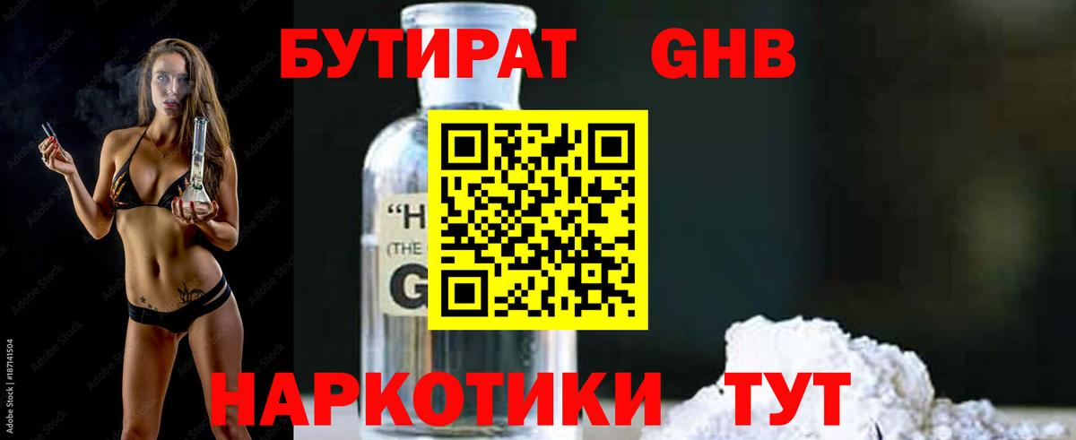 Бутират 99% Мурино