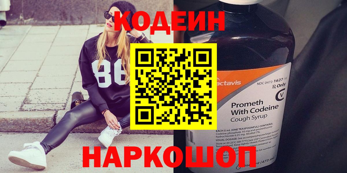 Кодеиновый сироп Lean напиток Lean (лин)  Кодеиновый сироп Lean напиток Lean (лин)  Вход с VPN  Мурино 