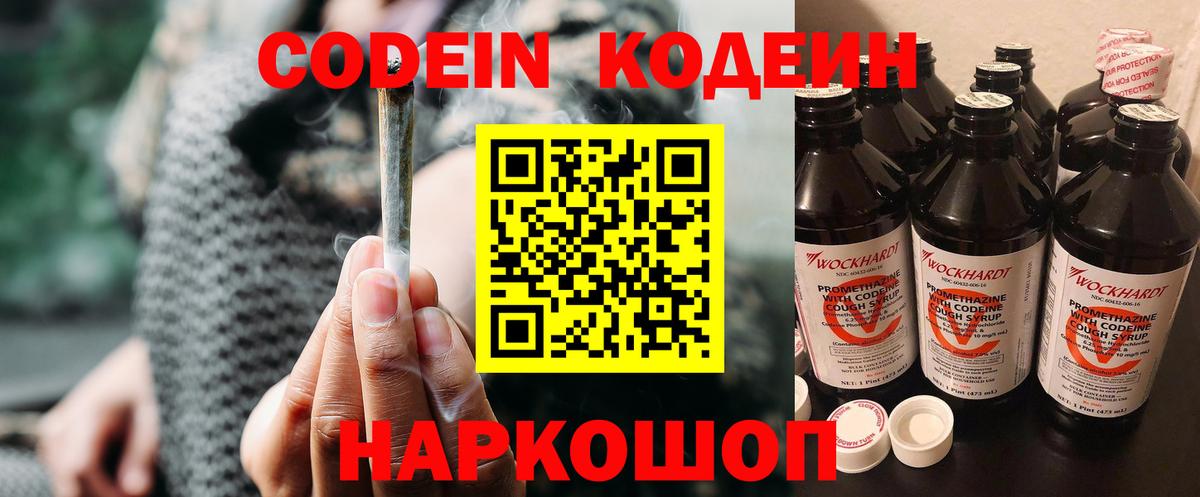 Кодеиновый сироп Lean напиток Lean (лин) Мурино