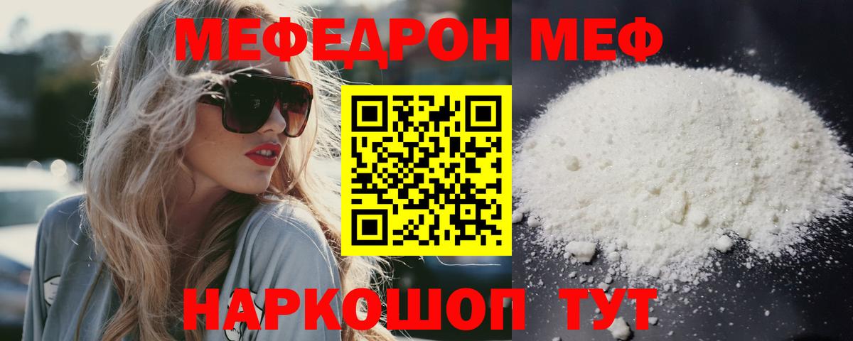 МЕФ  Мефедрон кристаллы  даркнет сайт  Вход с VPN  Мурино  МЕФ 