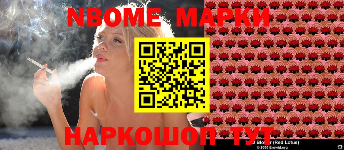 Марки NBOMe 1500мкг Мурино